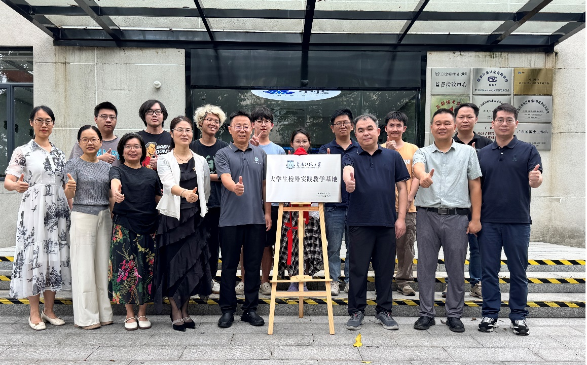 校企合作谱新篇|华南师范大学与广州合成材料...
